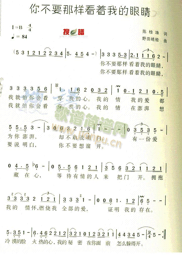 你不要那样的看着我的眼睛(十字及以上)1