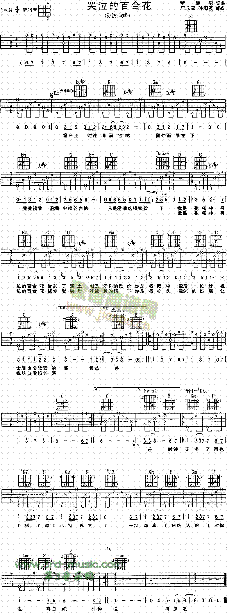 哭泣的百合花(吉他谱)1