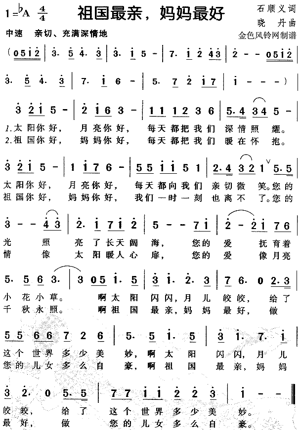 祖国最亲妈妈最好(八字歌谱)1