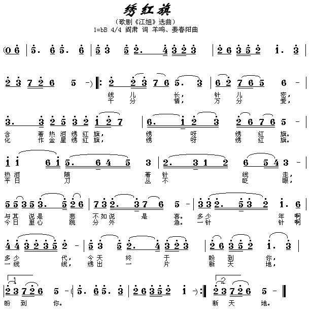 绣红旗(三字歌谱)1