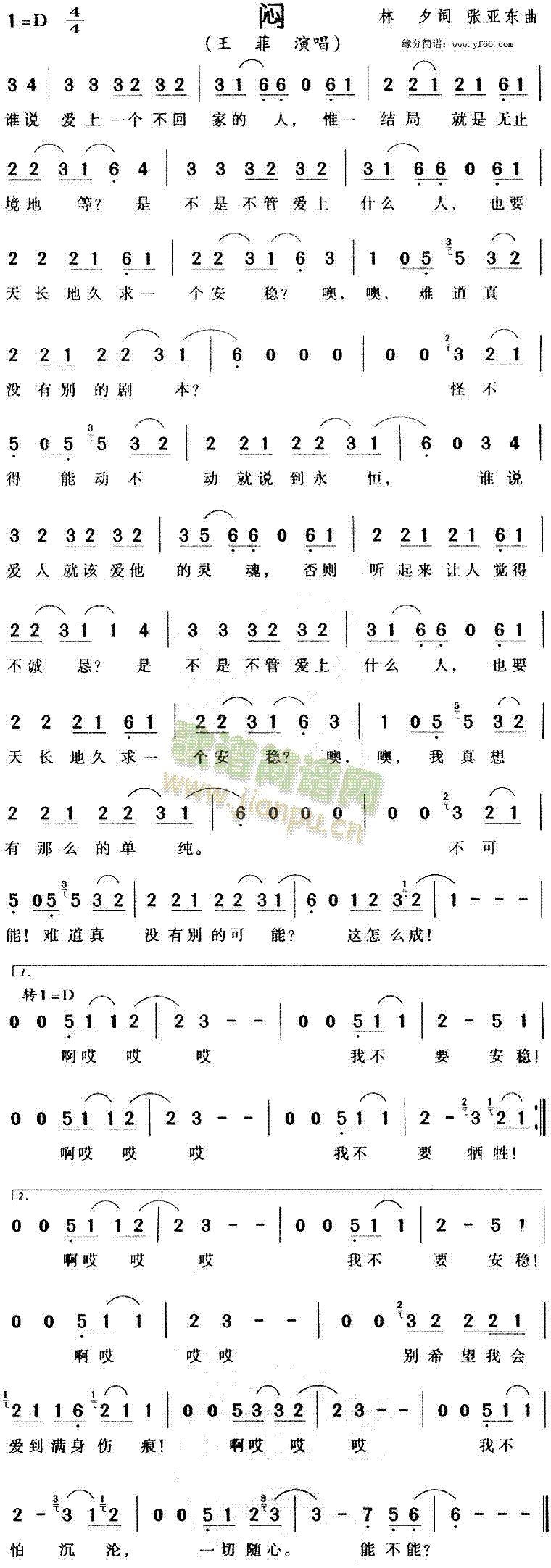 闷(一字歌谱)1