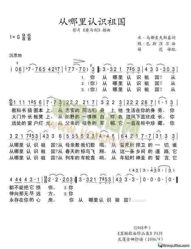 从哪里认识祖国(七字歌谱)1