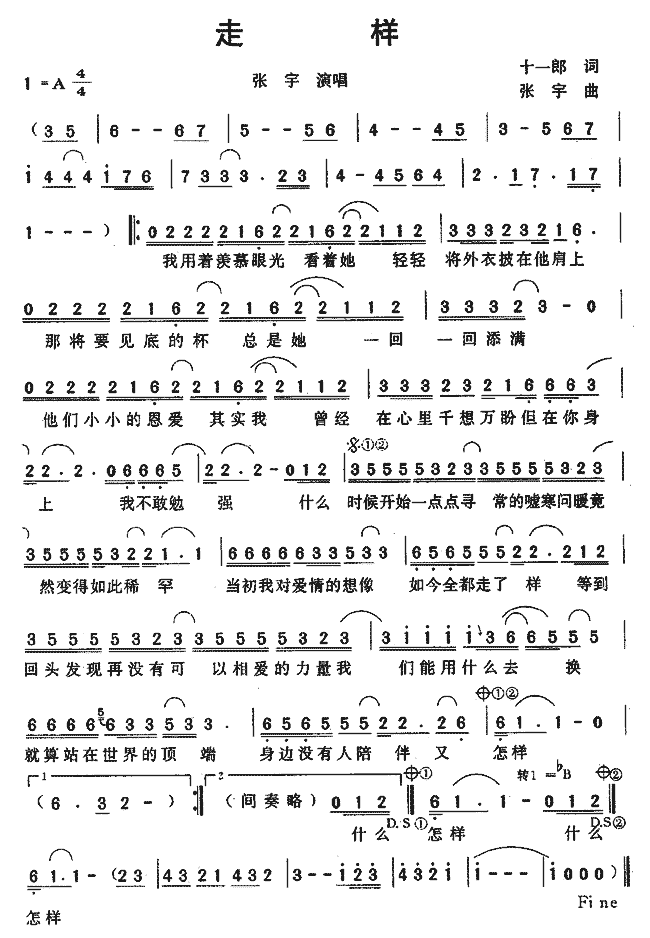 走样(二字歌谱)1