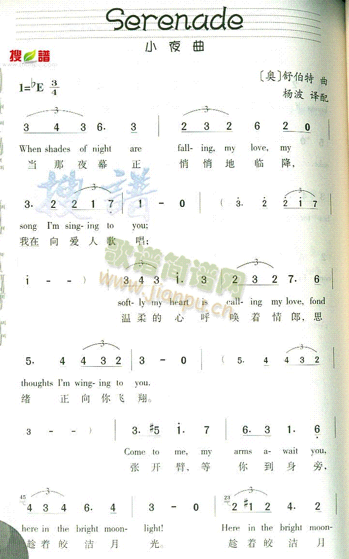 Serenade(八字歌谱)1