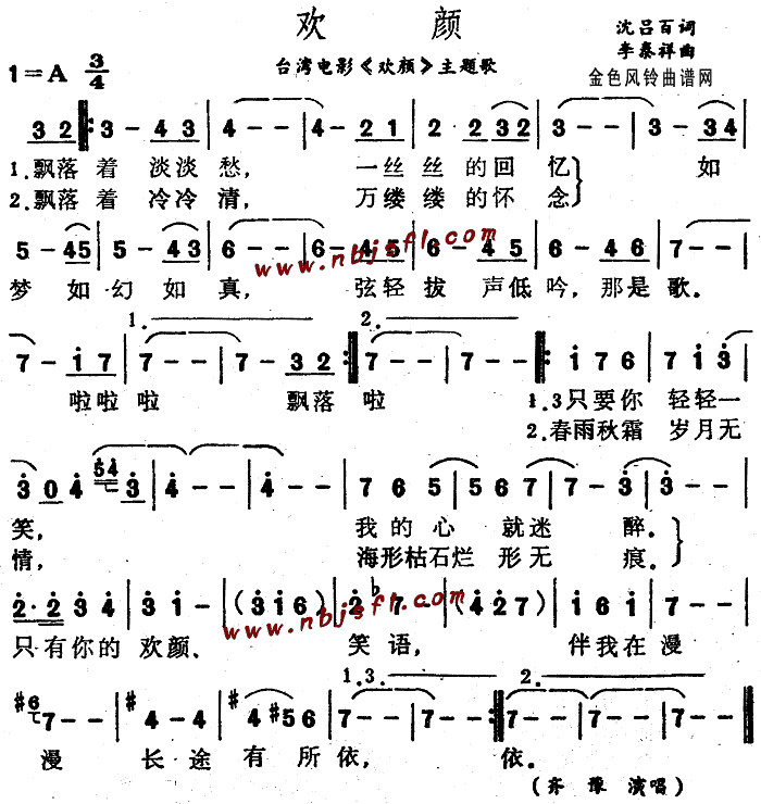 欢颜(二字歌谱)1