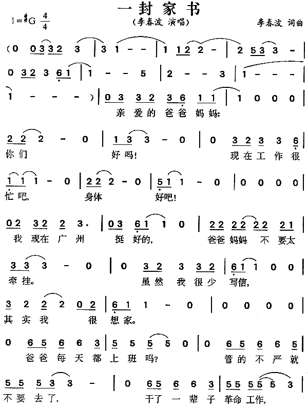 一封家书(四字歌谱)1