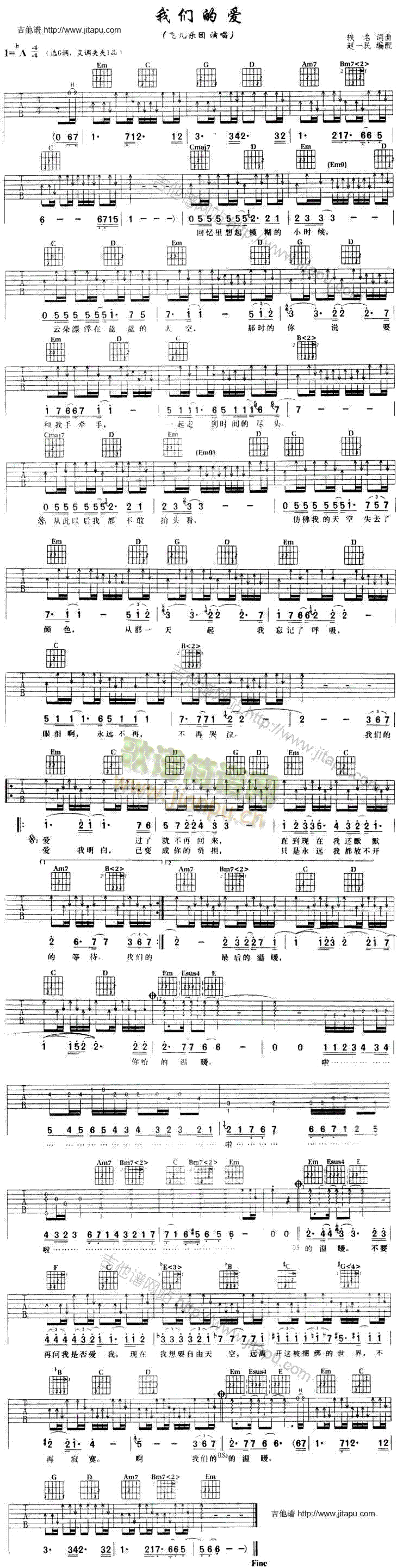我们的爱(吉他谱)1