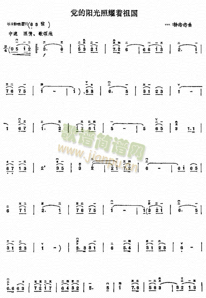 党的阳光照耀着祖国(二胡谱)1