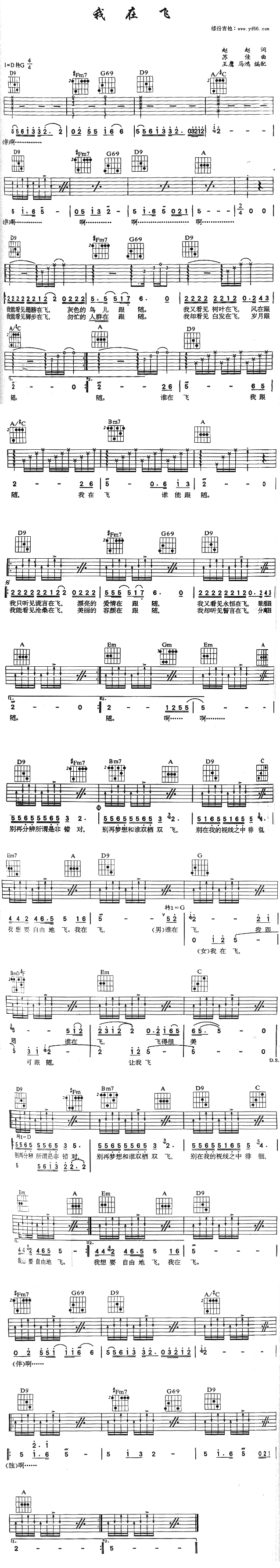 我在飞(三字歌谱)1