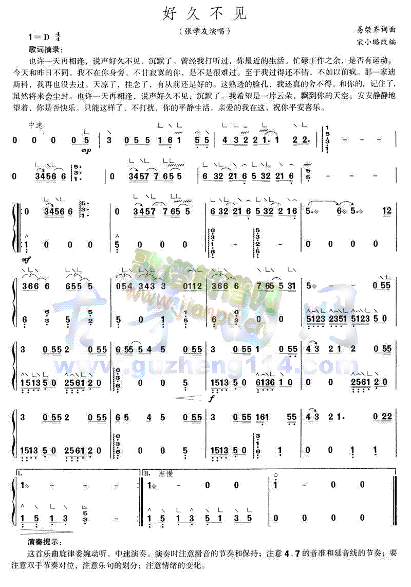 好久不见(古筝扬琴谱)1
