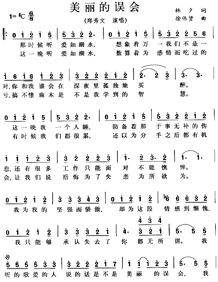 美丽的误会(五字歌谱)1