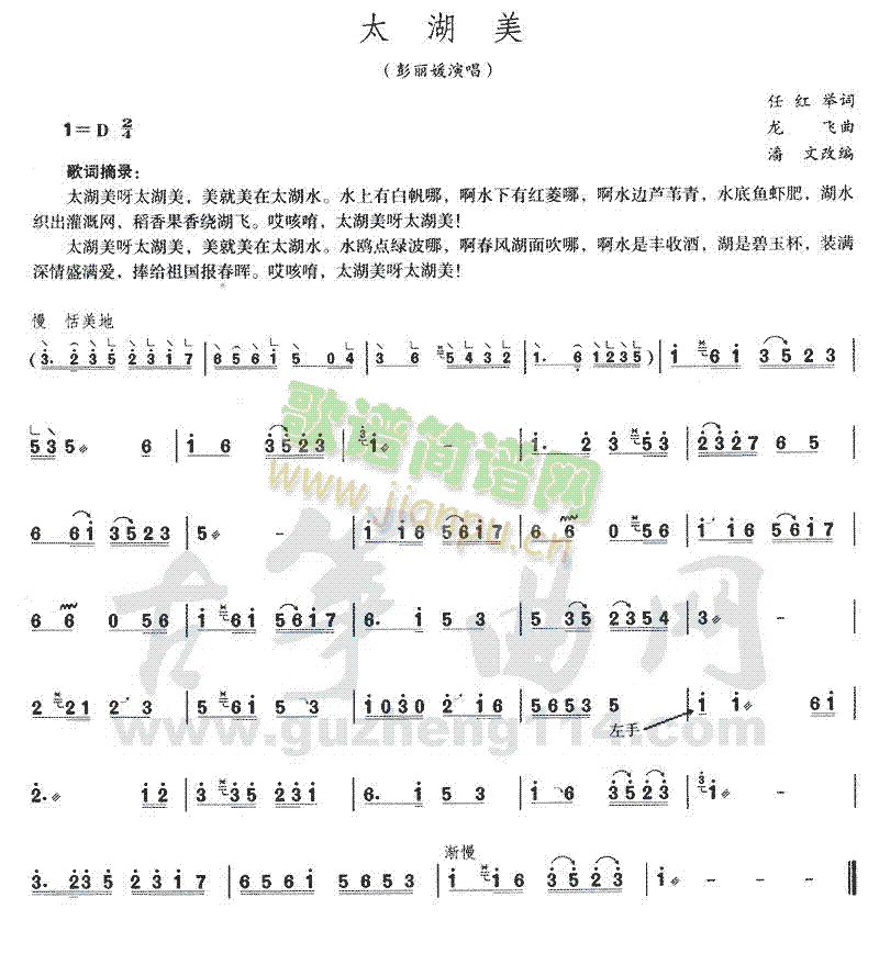 太湖美(古筝扬琴谱)1