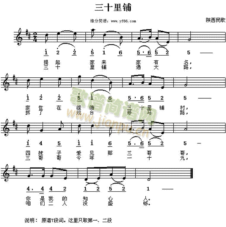 三十里铺(四字歌谱)1