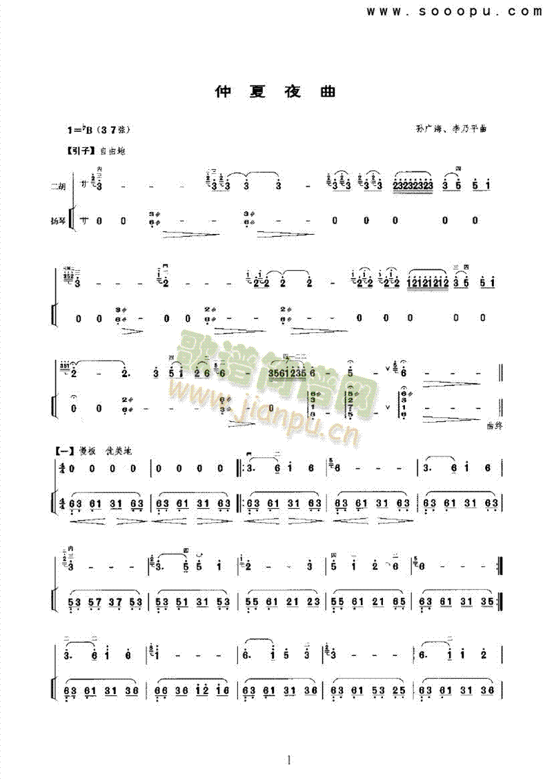 仲夏夜曲民乐类二胡(其他乐谱)1