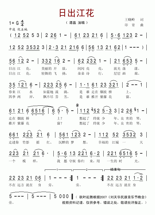 日出江花(四字歌谱)1