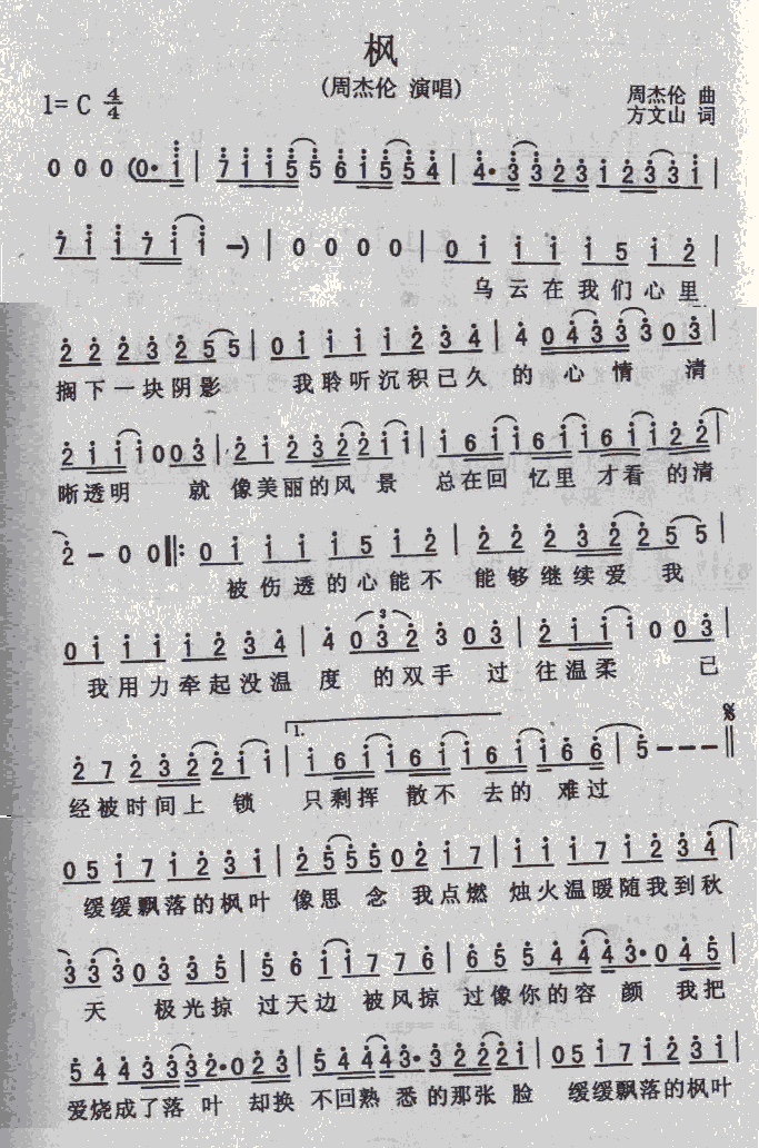 枫(一字歌谱)1