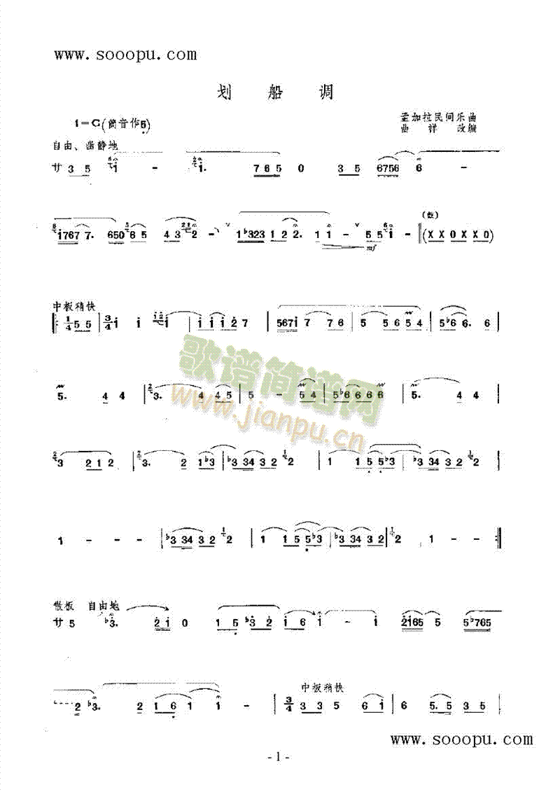 划船调民乐类竹笛(其他乐谱)1