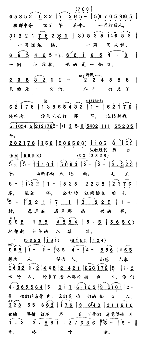 看见你们格外亲(七字歌谱)1