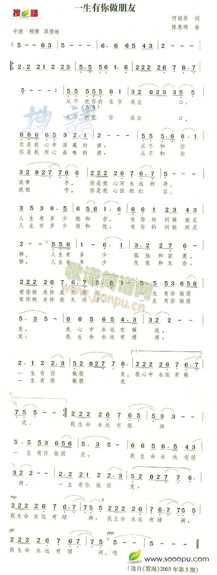 一生有你做朋友.(八字歌谱)1