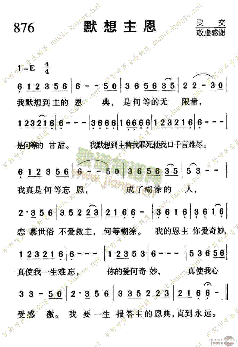 876默想主恩(七字歌谱)1