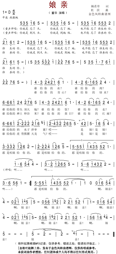 娘亲(二字歌谱)1