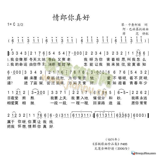 情郎你真好(五字歌谱)1