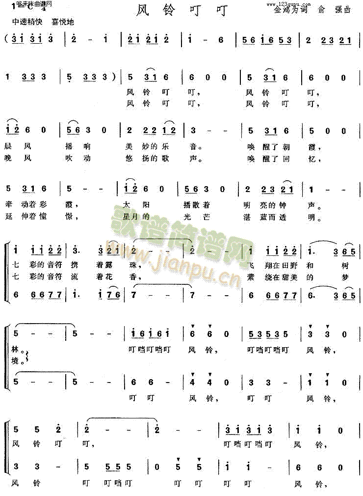 风铃叮叮(四字歌谱)1