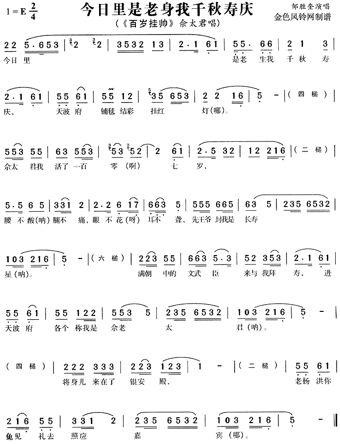 今日里是老身我千秋寿庆(黄梅戏曲谱)1