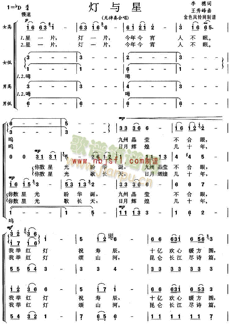 灯与星(合唱谱)1