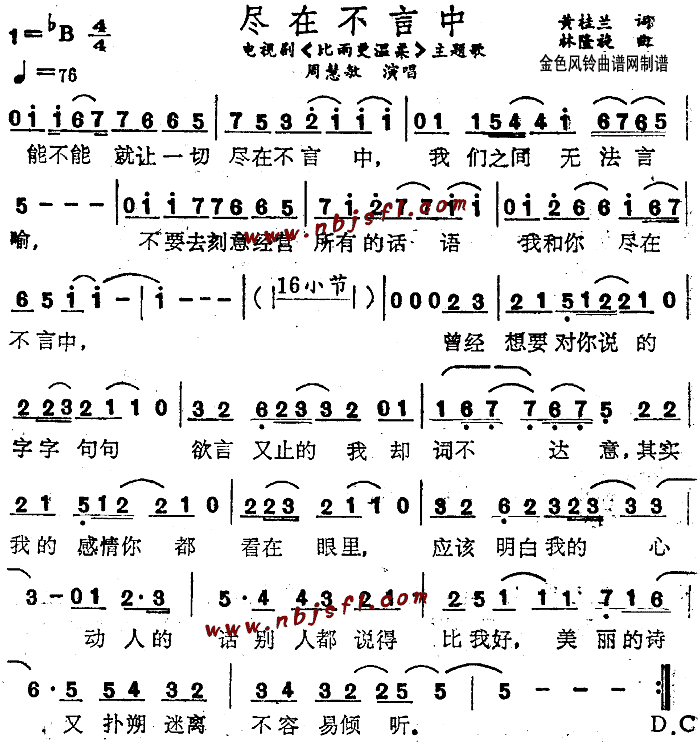 尽在不言中(五字歌谱)1