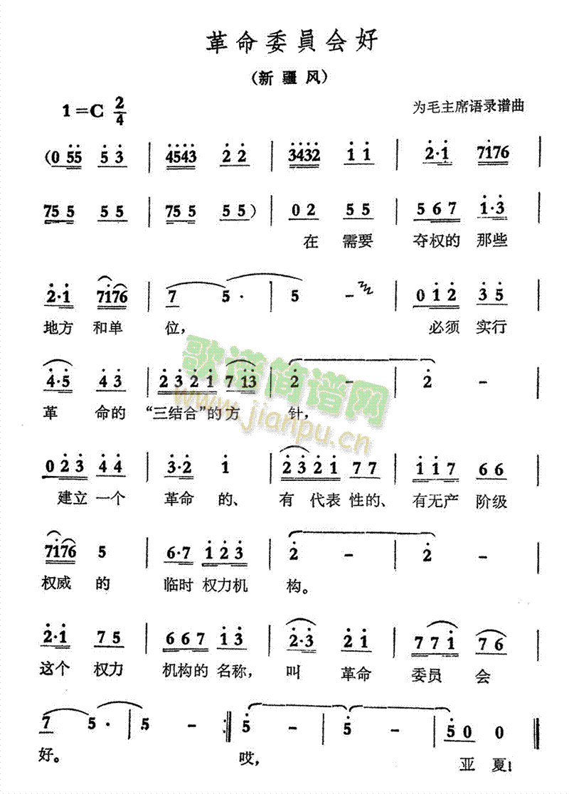 革命委员会好(六字歌谱)1