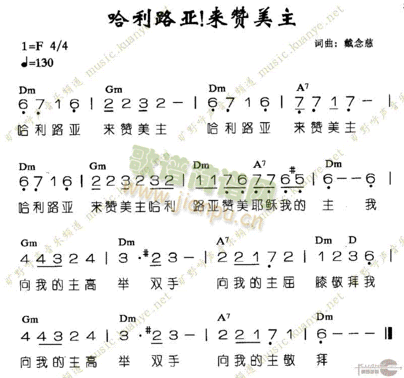 哈利路亚！来赞美主(九字歌谱)1