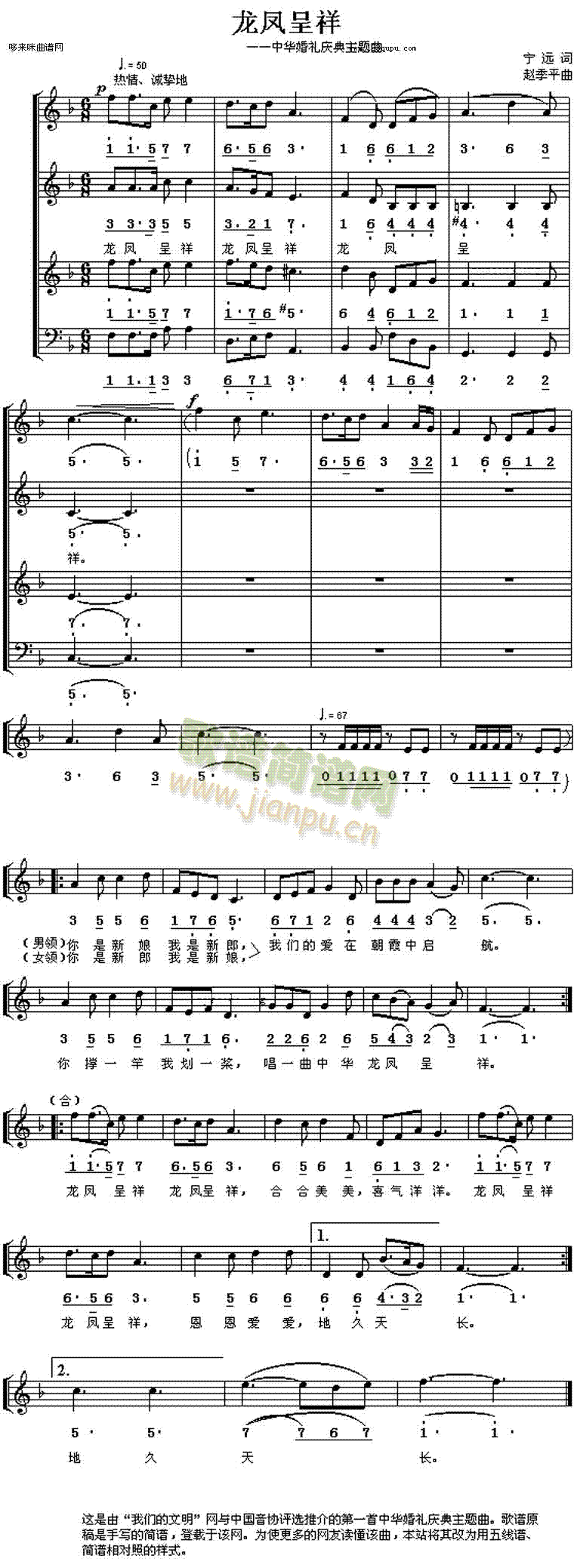 龙凤呈祥(四字歌谱)1