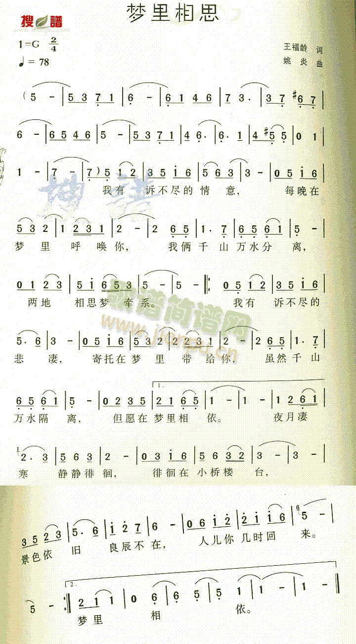 梦里相思(四字歌谱)1