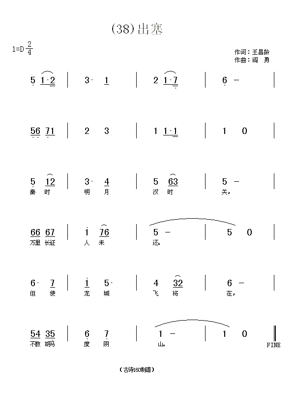 出塞　王昌龄(六字歌谱)1