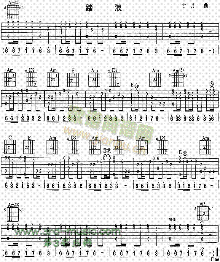 踏浪(吉他谱)1