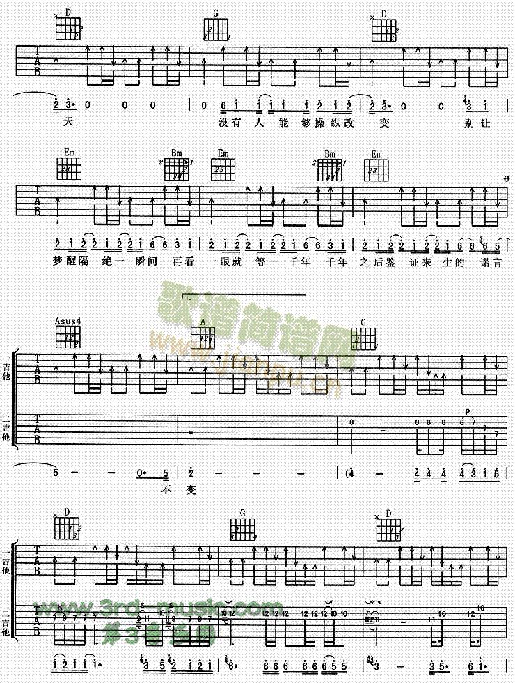 隔世情人(吉他谱)3