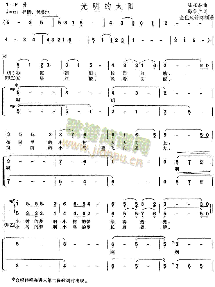光明的太阳(五字歌谱)1