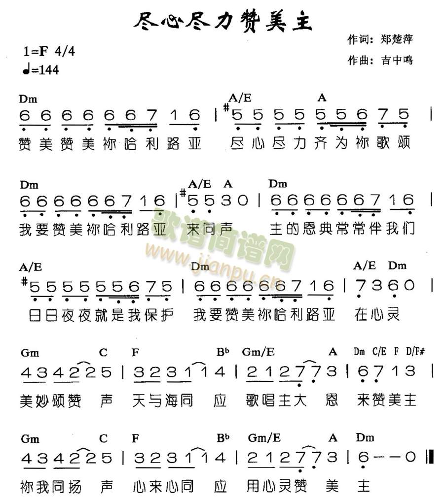 尽心尽力赞美主(七字歌谱)1