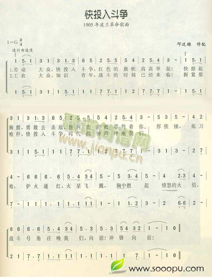 快投入斗争(五字歌谱)1