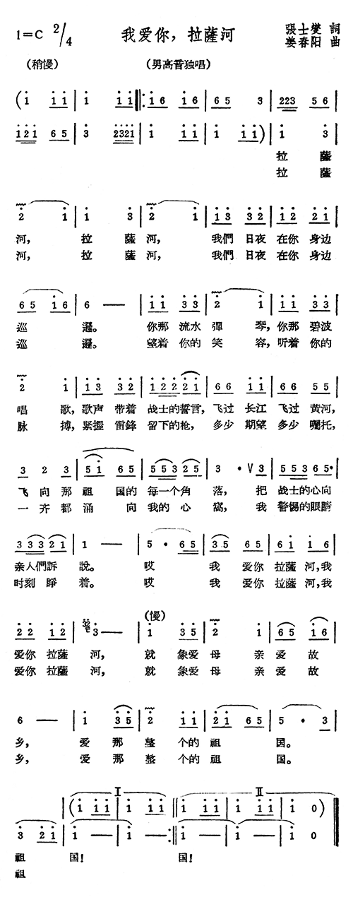 我爱你，拉萨河(七字歌谱)1