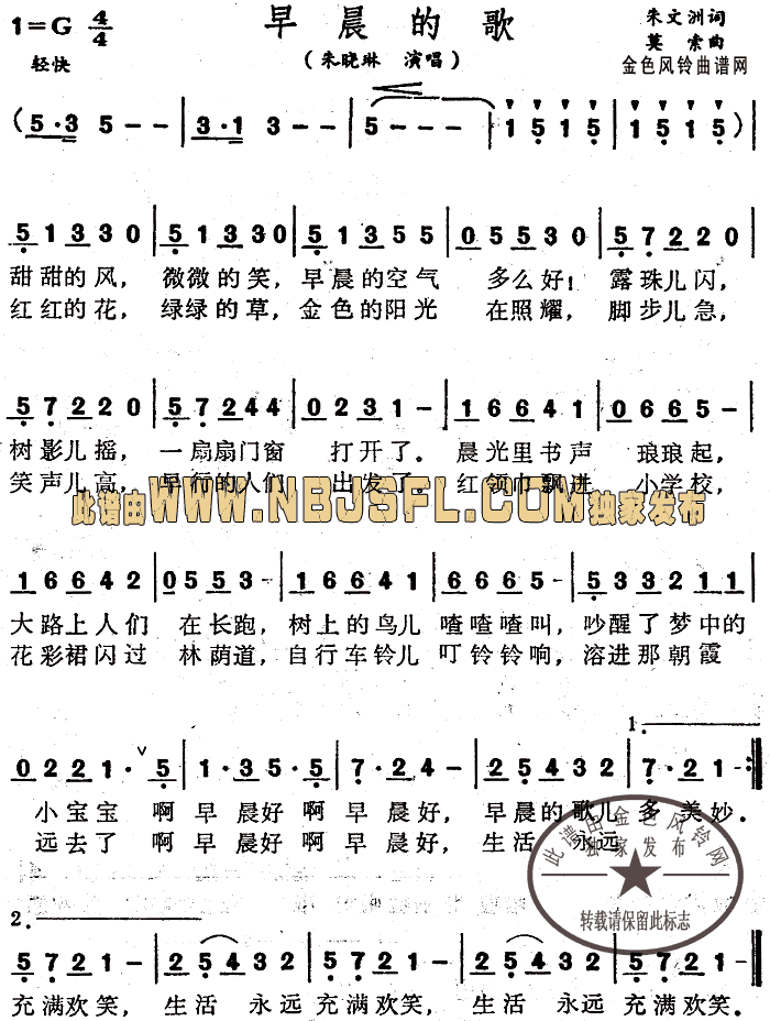 早晨的歌(四字歌谱)1