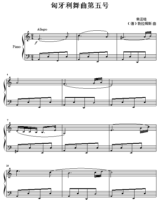 匈牙利舞曲第五号(钢琴谱)1