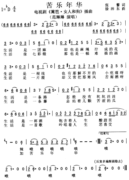 苦乐年华(四字歌谱)1