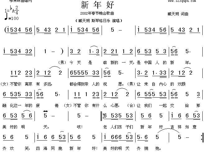 新年好(三字歌谱)1