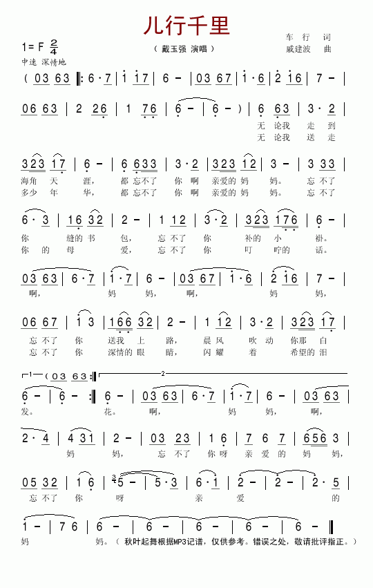 儿行千里(四字歌谱)1