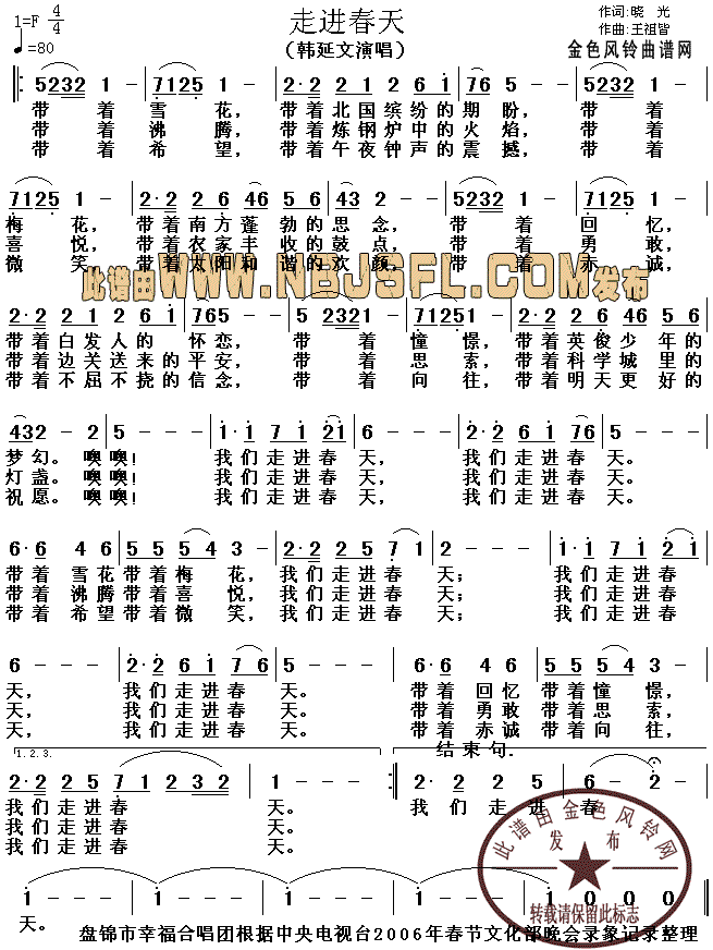 走进春天(四字歌谱)1