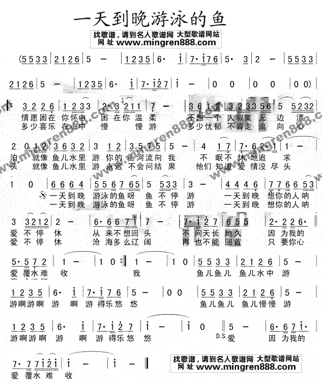 一天到晚游泳的鱼(八字歌谱)1