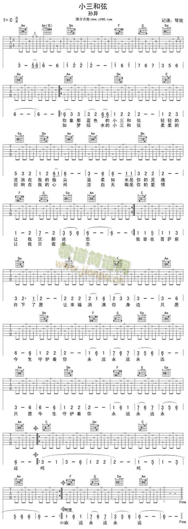 小三和弦-琴放版(吉他谱)1