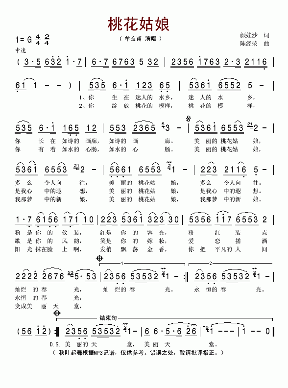 桃花姑娘(四字歌谱)1